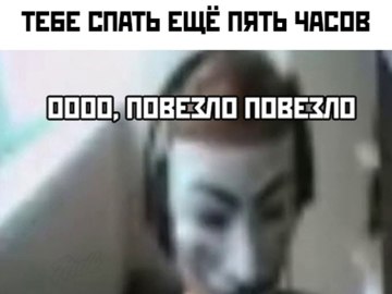 Повезло повезло