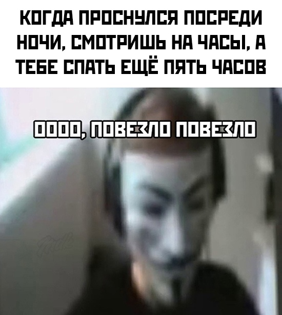 Повезло повезло