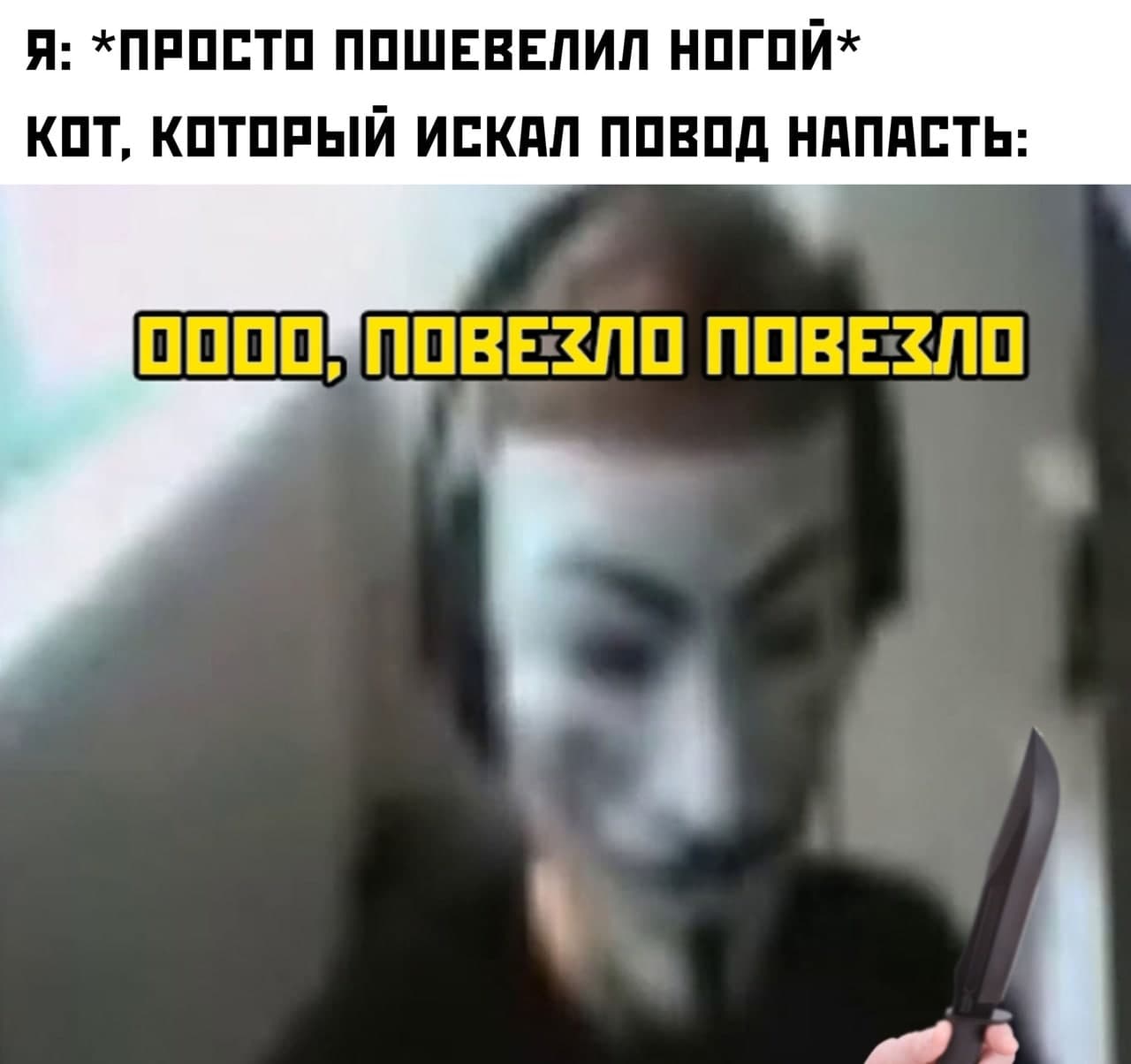 Повезло повезло