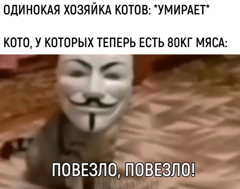 Повезло повезло