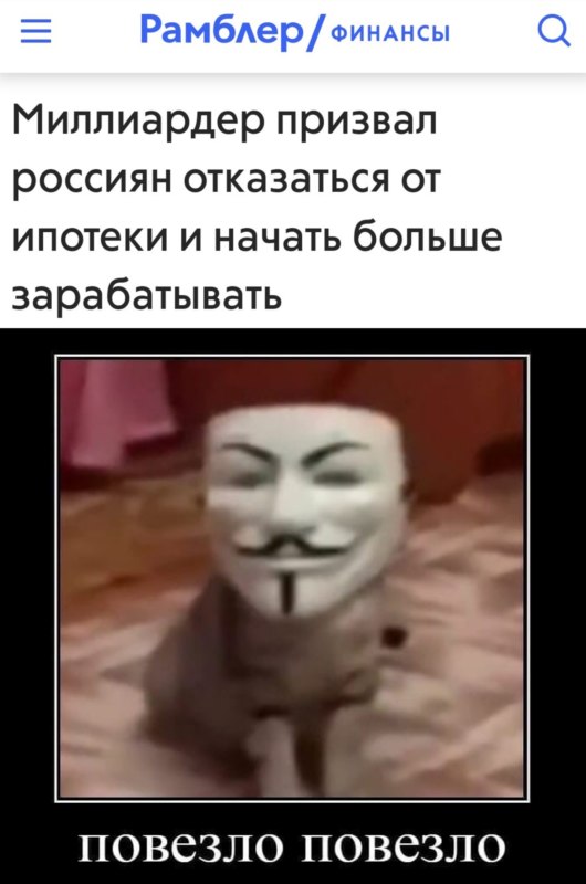 Повезло повезло