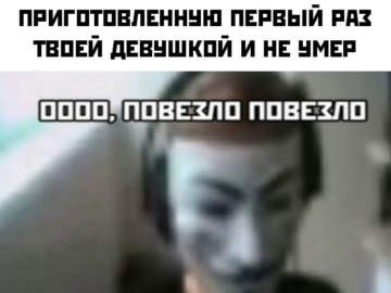 Повезло повезло