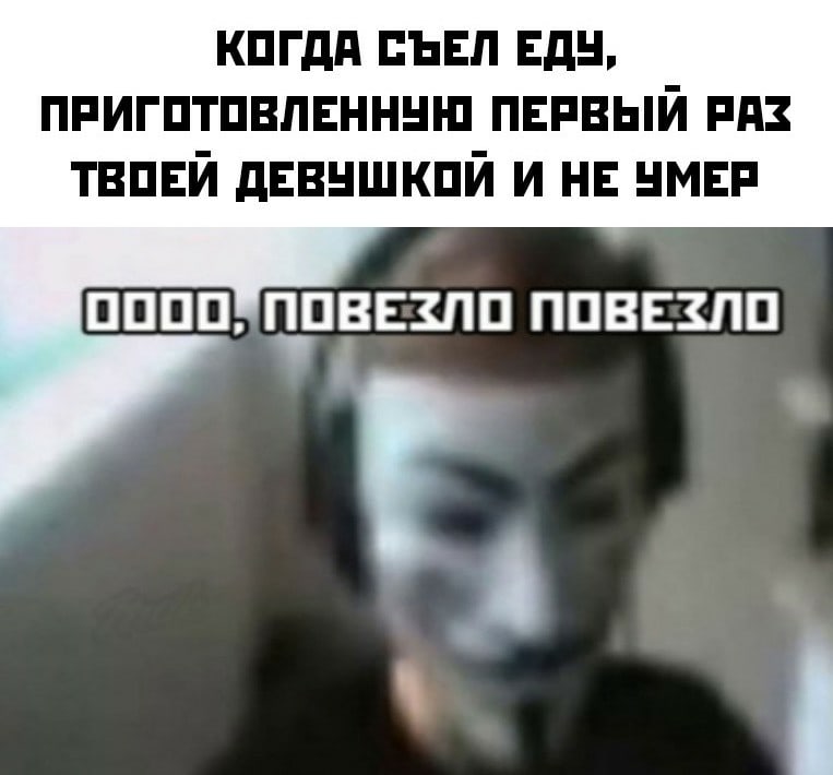 Повезло повезло Повезло повезло