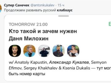 Клабхаус