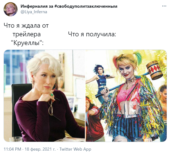 Круэлла харли квин Круэлла харли квин