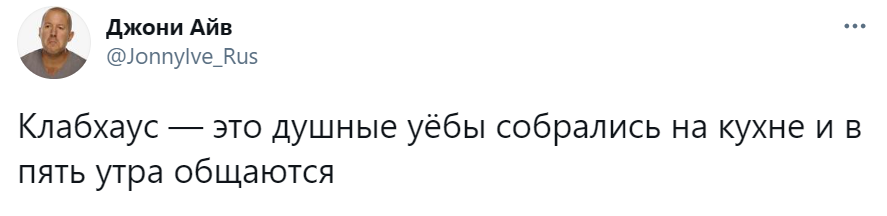 Мемы про Clubhouse Мемы про Clubhouse