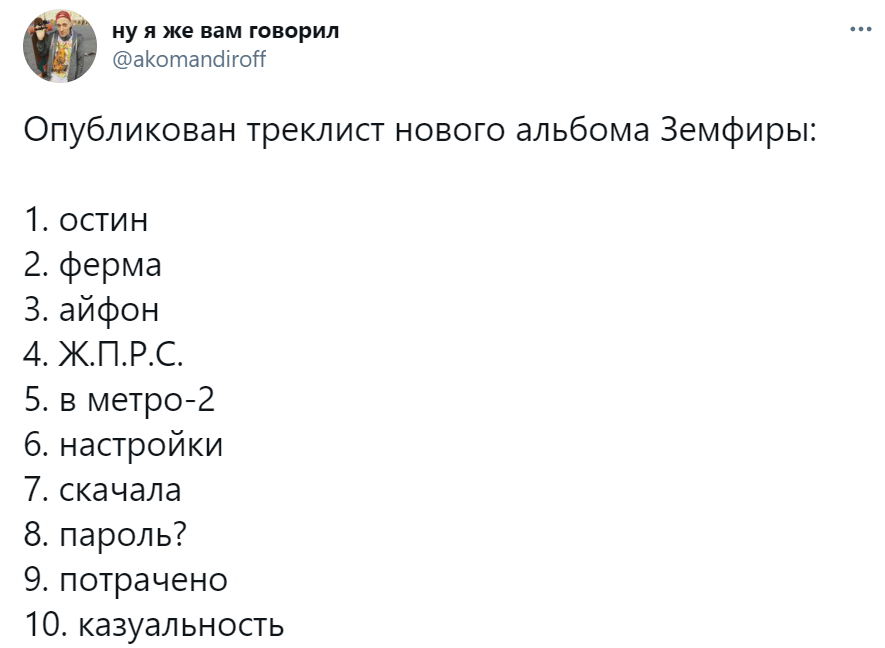 новый альбом земфиры мемы новый альбом земфиры мемы