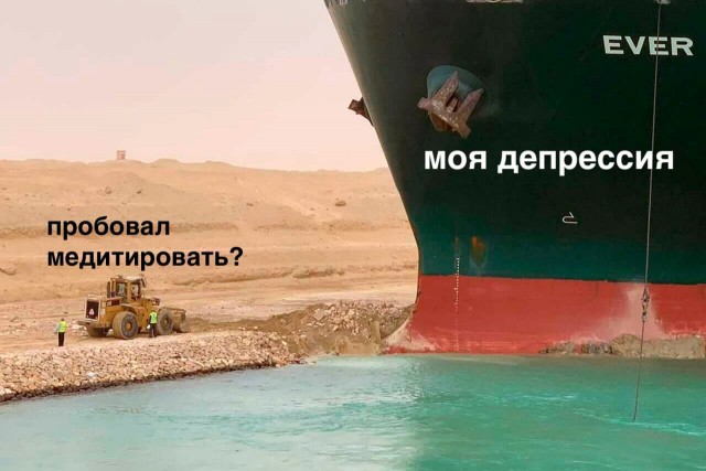 контейнеровоз ever given и экскаватор контейнеровоз ever given и экскаватор