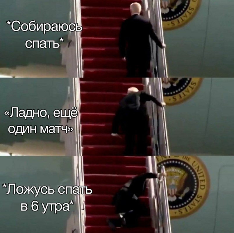 байден упал мемы байден упал мемы