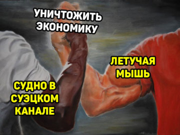 Контейнеровоз Ever Given