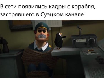 Контейнеровоз Ever Given