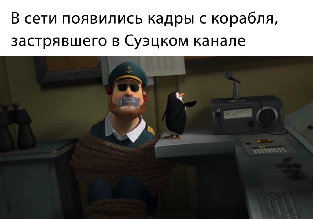 Контейнеровоз Ever Given