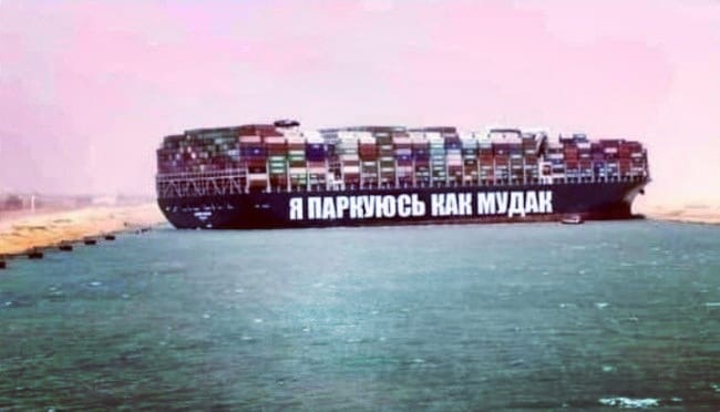 Контейнеровоз Ever Given