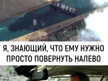 Контейнеровоз Ever Given