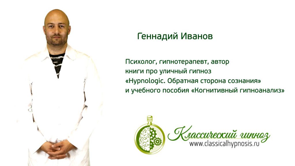 Профессия гипнотизер или немного о применении гипноза Профессия гипнотизер или немного о применении гипноза