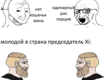 Китайские мемы