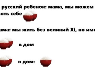 Китайские мемы