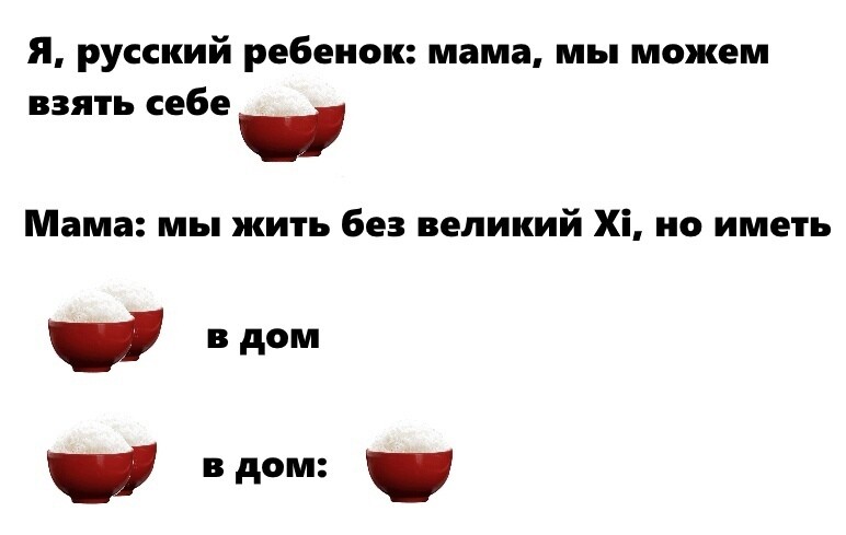 Китайские мемы