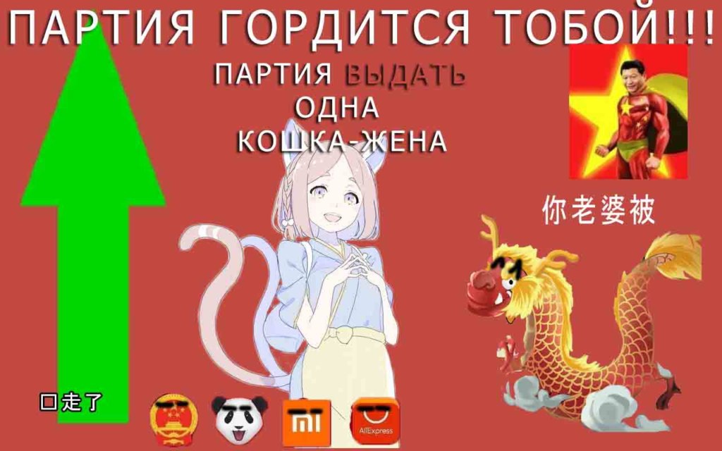 Китайские мемы