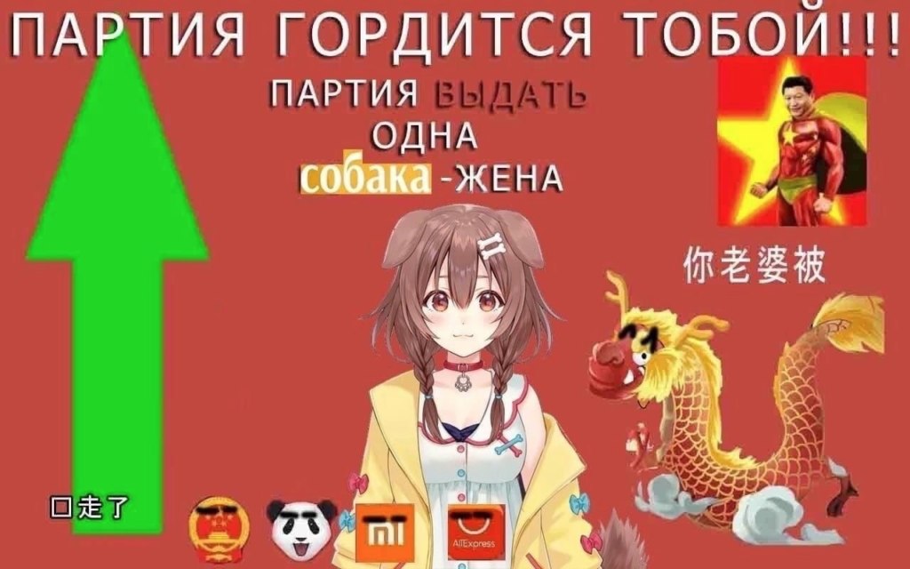 Китайские мемы