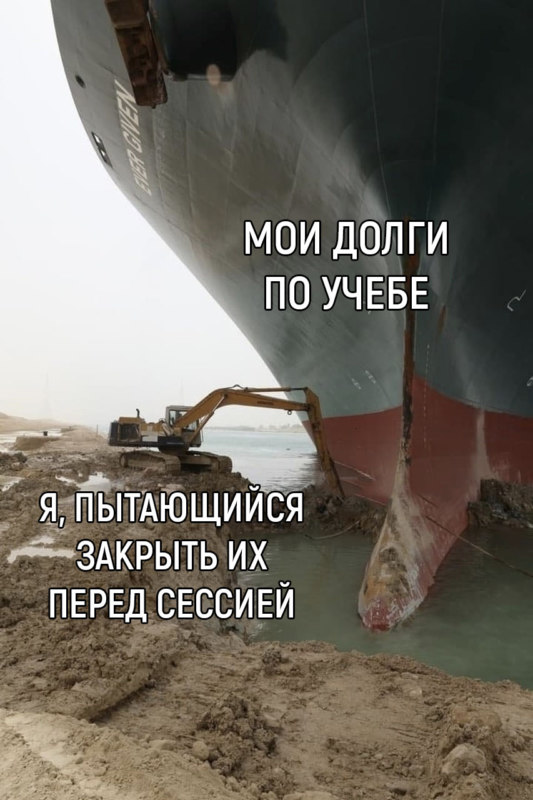 Контейнеровоз Ever Given