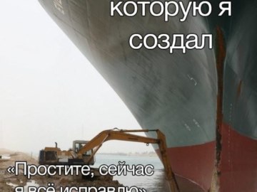Контейнеровоз Ever Given