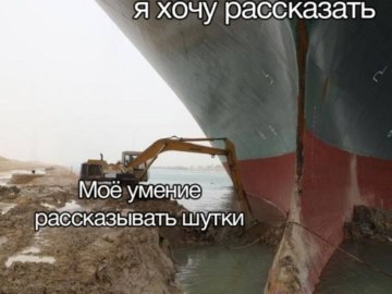 Контейнеровоз Ever Given