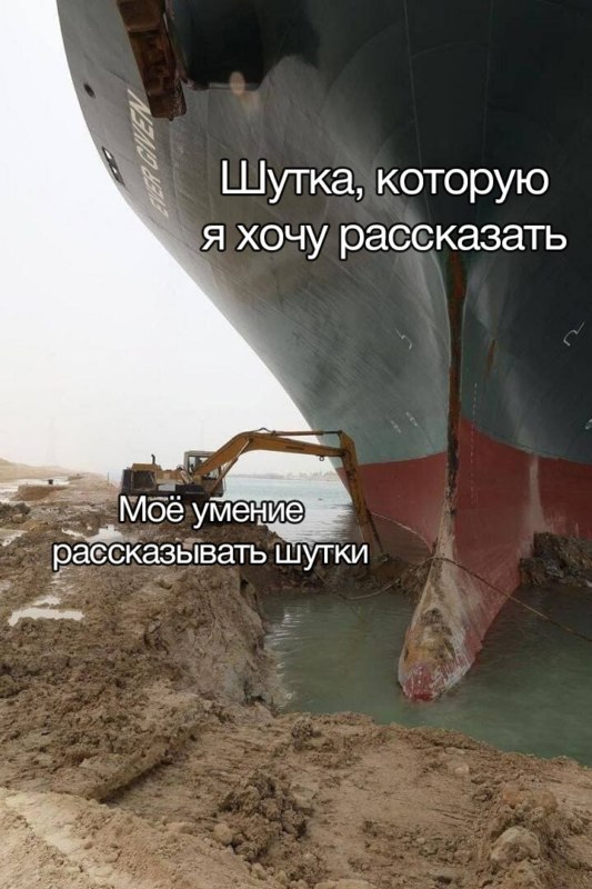 Контейнеровоз Ever Given