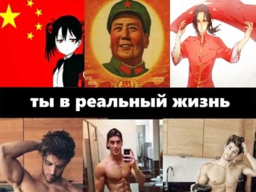 Китайские мемы