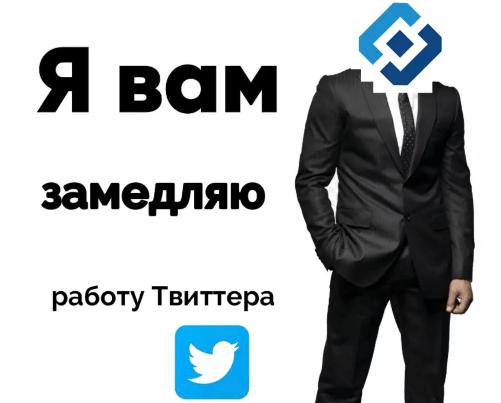 замедленный твиттер