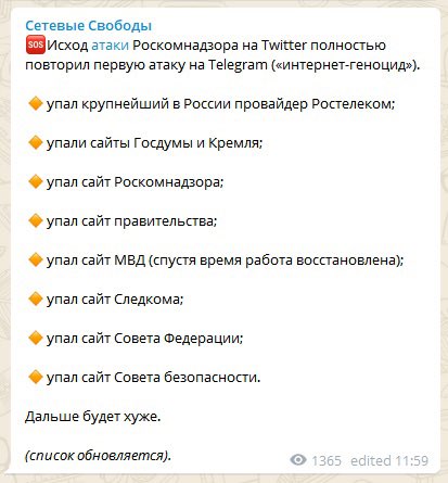 Роскомнадзор объявил о замедлении твиттера, но сломал весь интернет