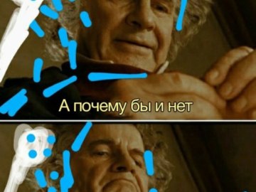 Бильбо Бэггинс с кольцом - А почему бы и нет?