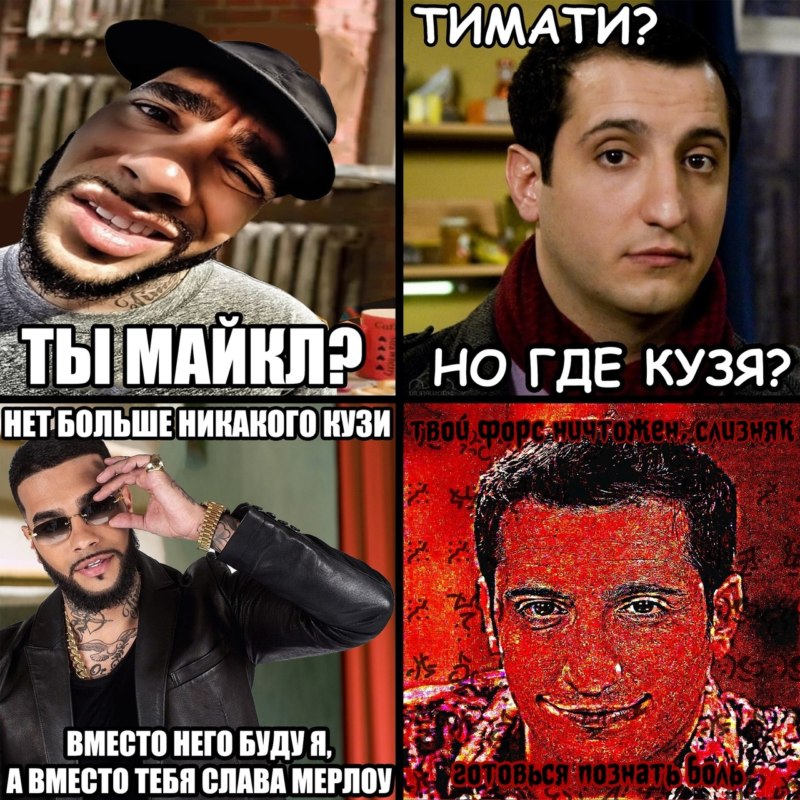 Ты Слава Мерлоу?