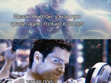 Флэш смотрит на Супермена