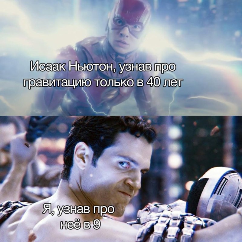 Флэш смотрит на Супермена