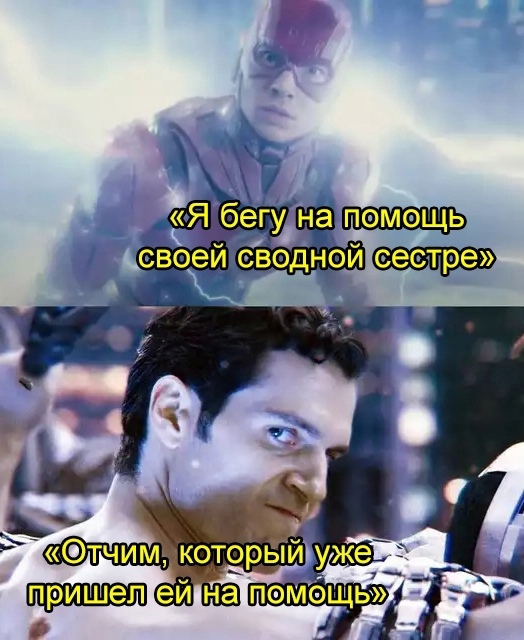 Флэш смотрит на Супермена