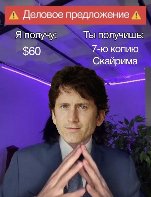 Trade offer