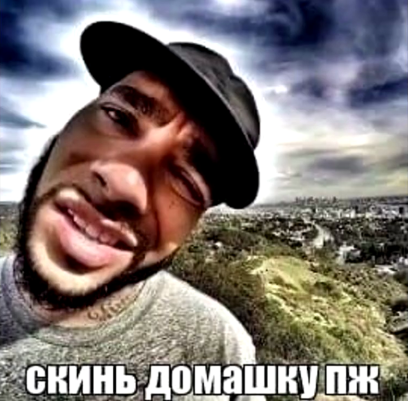 Ты Слава Мерлоу?