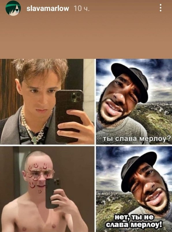 Ты Слава Мерлоу?