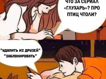 Удалить из друзей, заблокировать