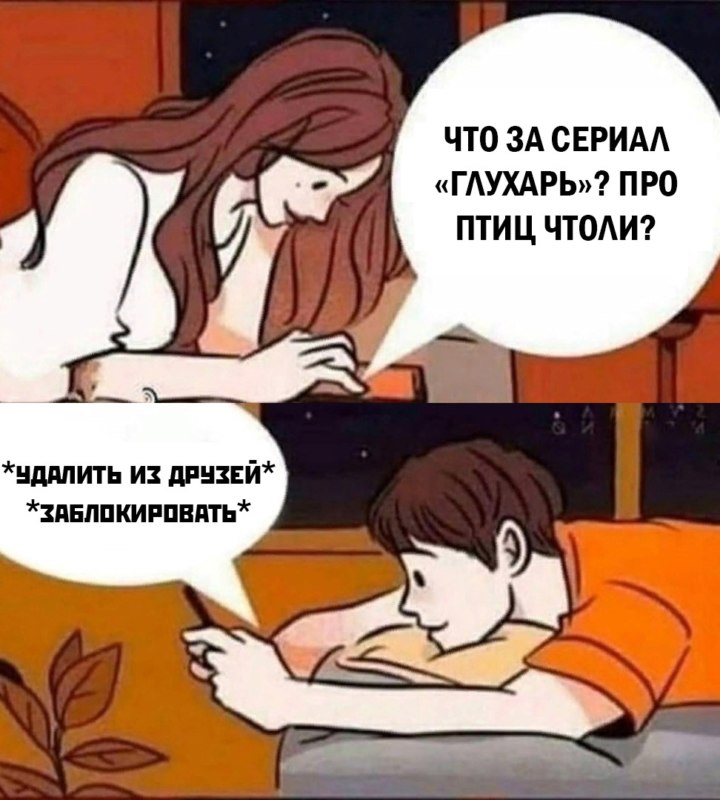 Удалить из друзей, заблокировать