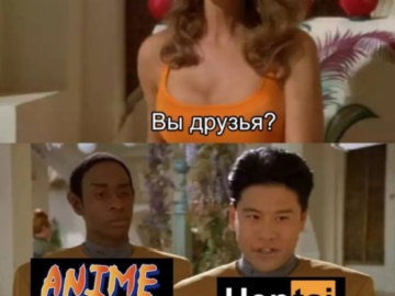 Вы друзья? Нет. Да.