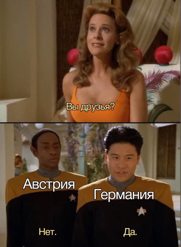 Вы друзья? Нет. Да.