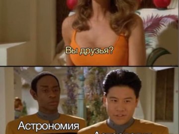 Вы друзья? Нет. Да.