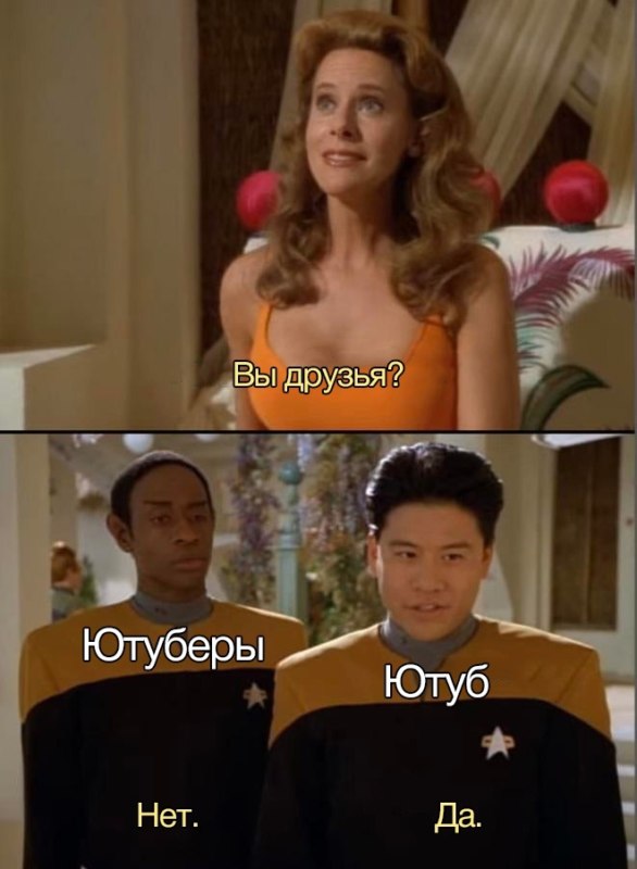 Вы друзья? Нет. Да.