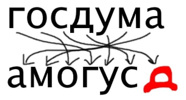 Амогус
