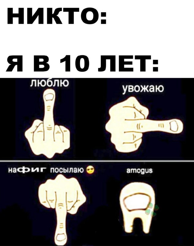 Амогус