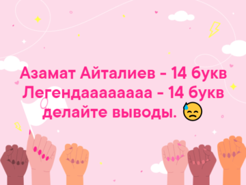 Азамат Айталиев
