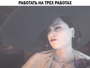 Леди Димитреску с телефоном