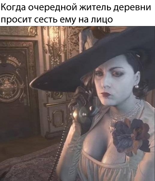 Леди Димитреску с телефоном